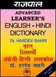 Advanced Learner's English-Hindi Dictionary /  Bahri, Hardev (Dr.)