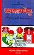 Rasakamadhenu: Translated in a well nourished literary Hindi by Acharya Gulraj Sharma Mishra and Dr. Santosh Kumar Sharma; 3 Volumes /  Misra, Sri Cudamani (Comp.)