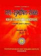 Maha-Subhasita-Samgraha: An Extensive Collection of Wise Sayings and Entertaining Verses in Sanskrit; 8 Volumes /  Nair, S. Bhaskaran; Sarma, K.V. & Uniyal, Indra Datt (Eds.)