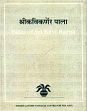 Palas of Sri Kavi Karna; 4 Volumes /  Panda, Bisnupada 