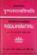 Abhidhammapitake Puggalapannattipali (Text with Hindi translation) /  Pathak, Om Prakash & Gaur, Veena (Trs. & Eds.)