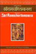Shri Ramacharitamanasa of Tulasidasa (Compact Edition): The Holy Lake of the Acts of Rama /  Prasad, R.C. (Ed.)