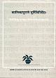 Kalikapurane Murtivinirdesah /  Shastri, Biswanarayan (Ed.)