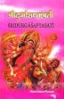 Sridurgasaptasati, edited with an introduction text, English translation, English transliteration of the text, Argala, Kilaka, Kavaca, Saptaslokidurga, Devisukta and an Index by Dipak Kumar Sharma