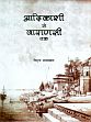 Adikashi se Varanasi tak (in Hindi) /  Jaiswal, Vidula 